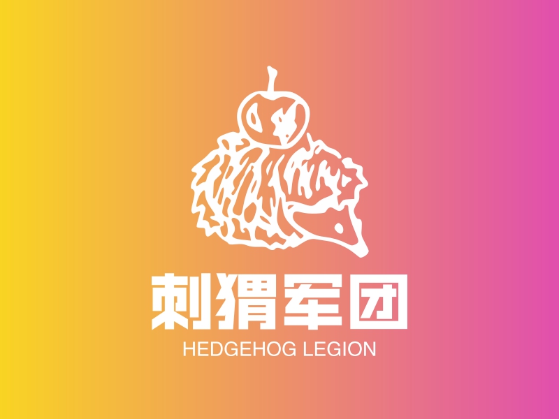 刺猬军团 - HEDGEHOG LEGION