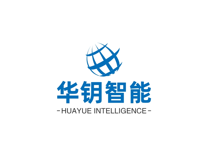 华钥智能 - HUAYUE INTELLIGENCE