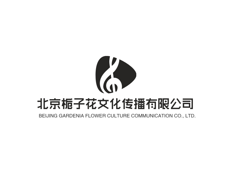 北京栀子花文化传播有限公司 - BEIJING GARDENIA FLOWER CULTURE COMMUNICATION CO., LTD.