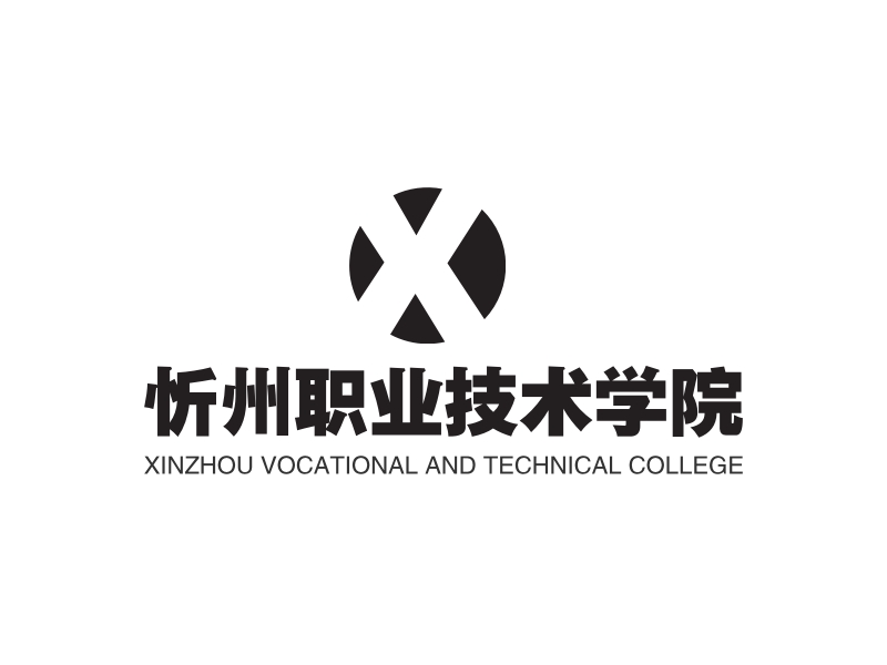 忻州职业技术学院 - XINZHOU VOCATIONAL AND TECHNICAL COLLEGE