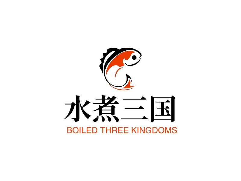 水煮三国 - BOILED THREE KINGDOMS