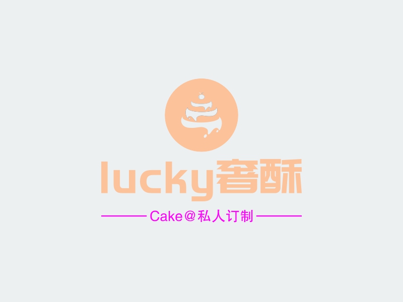 lucky奢酥 - Cake@私人订制