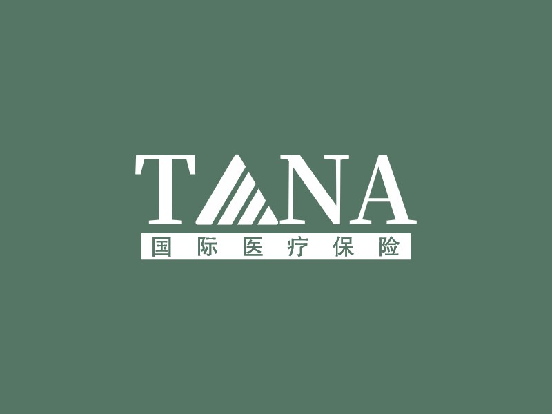 TANA - 国际医疗保险
