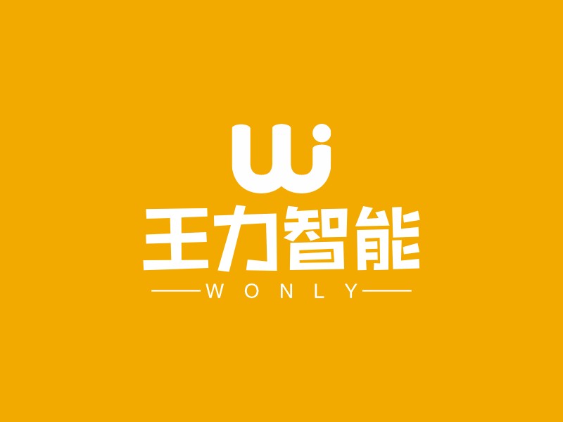 wonly 王力智能,让生活更美好