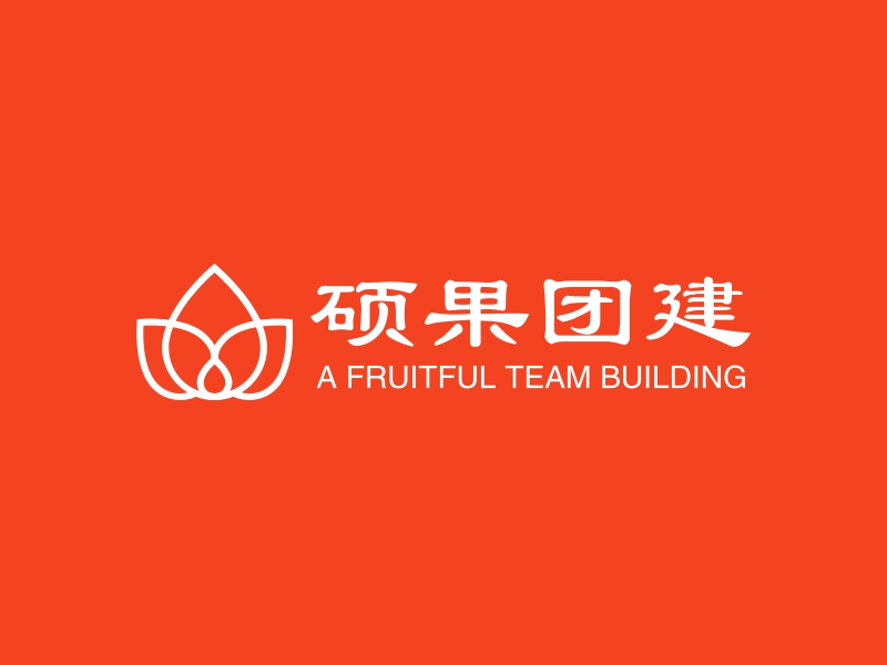 硕果团建 - A FRUITFUL TEAM BUILDING