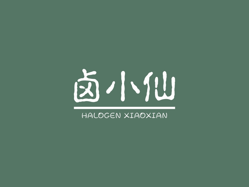 卤小仙 - HALOGEN XIAOXIAN