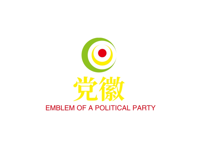 党徽 - EMBLEM OF A POLITICAL PARTY