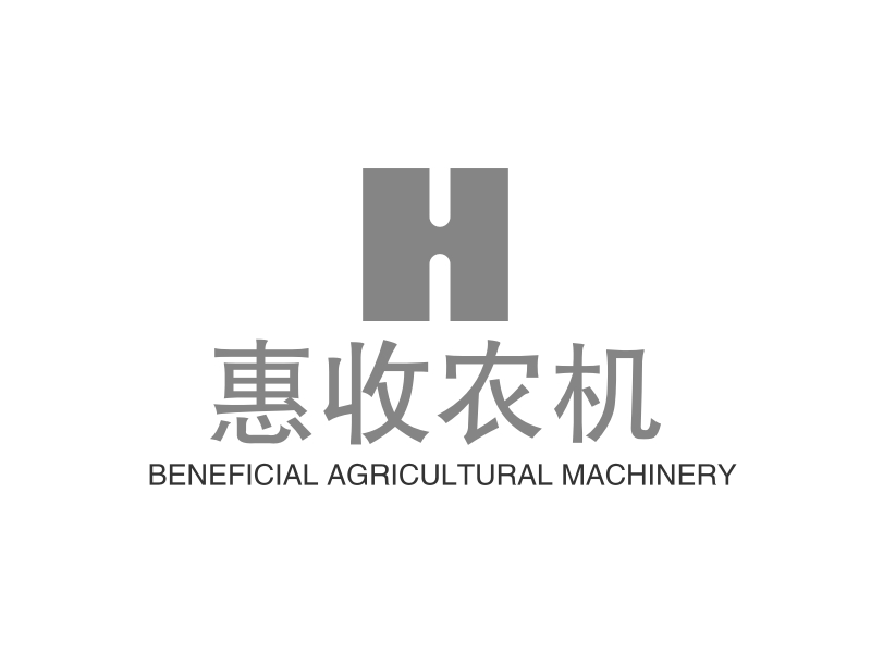 惠收农机 - BENEFICIAL AGRICULTURAL MACHINERY