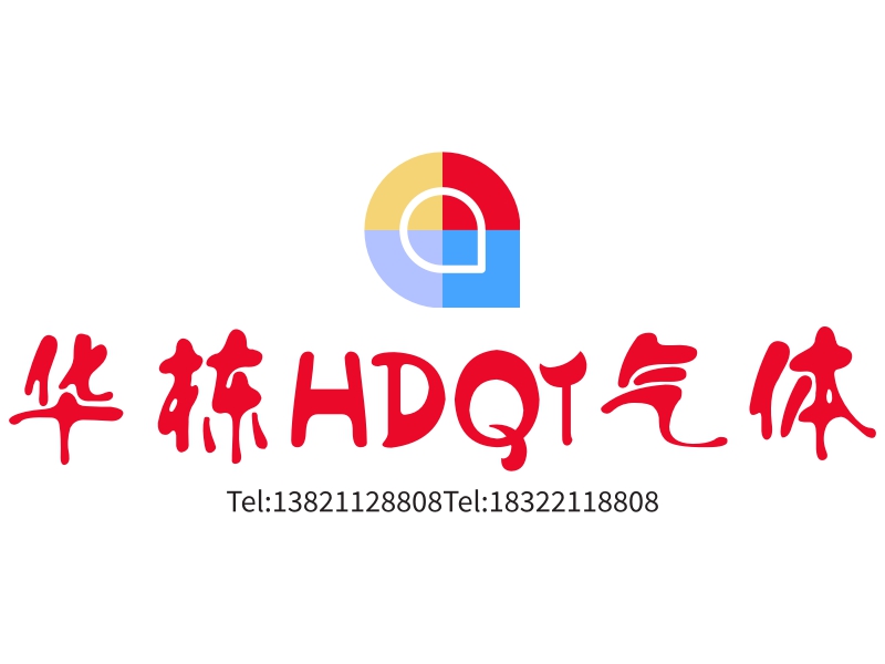 华栋HDQT气体 - Tel:13821128808Tel:18322118808