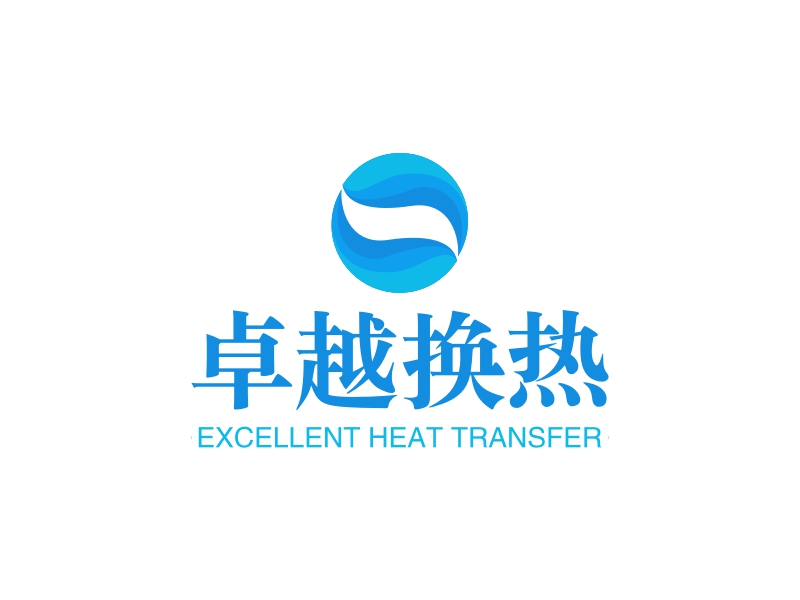 卓越换热 - EXCELLENT HEAT TRANSFER