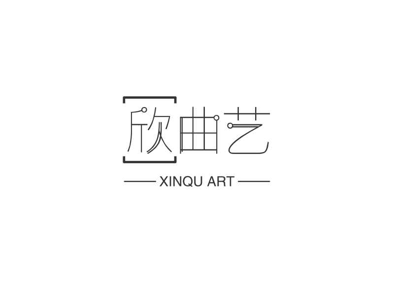 欣曲艺 - XINQU ART