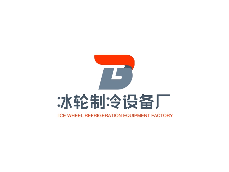 冰轮制冷设备厂 - ICE WHEEL REFRIGERATION EQUIPMENT FACTORY