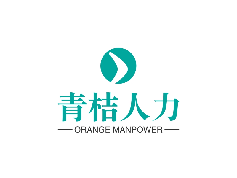 青桔人力 - ORANGE MANPOWER