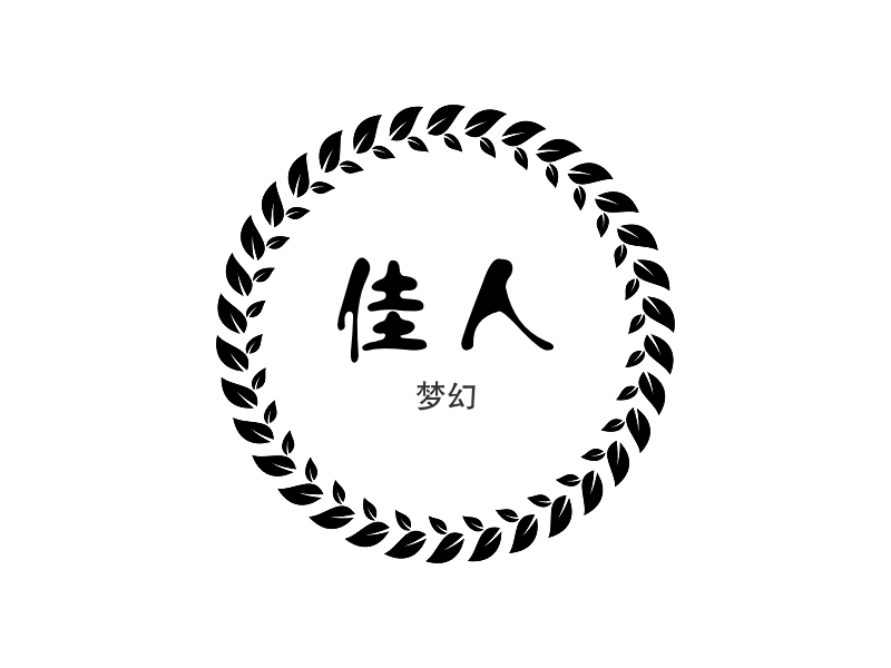 佳人logo设计案例