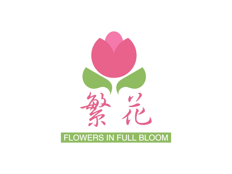 繁花 - FLOWERS IN FULL BLOOM