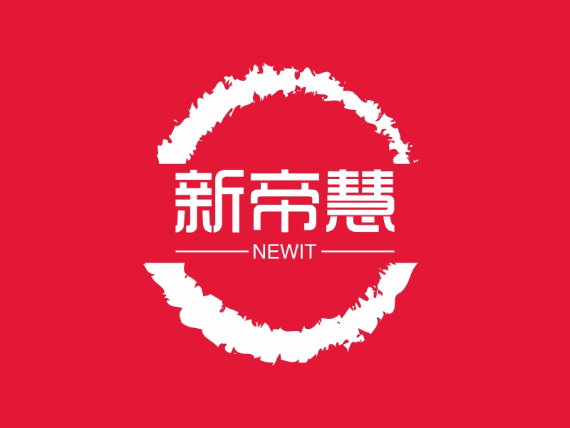 新帝慧 - NEWIT