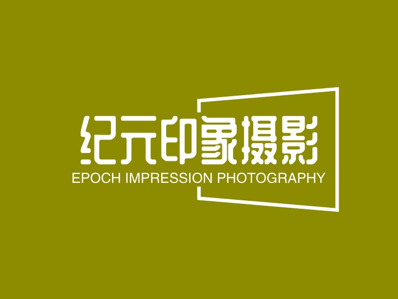 纪元印象摄影 - EPOCH IMPRESSION PHOTOGRAPHY