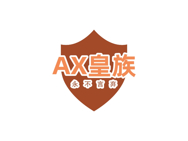 AX皇族LOGO设计