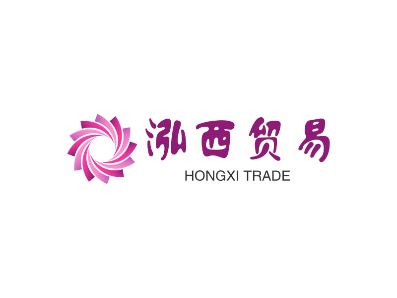 泓西贸易 - HONGXI TRADE