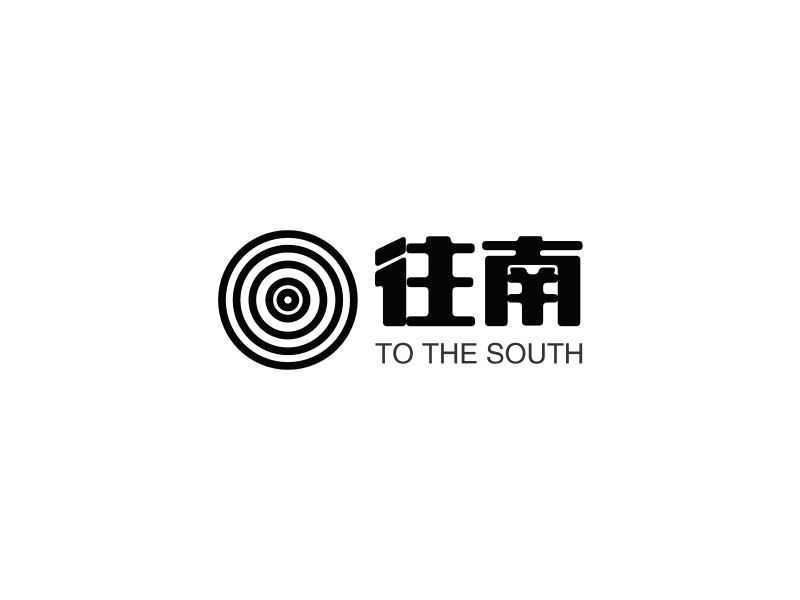 往 南 - TO THE SOUTH