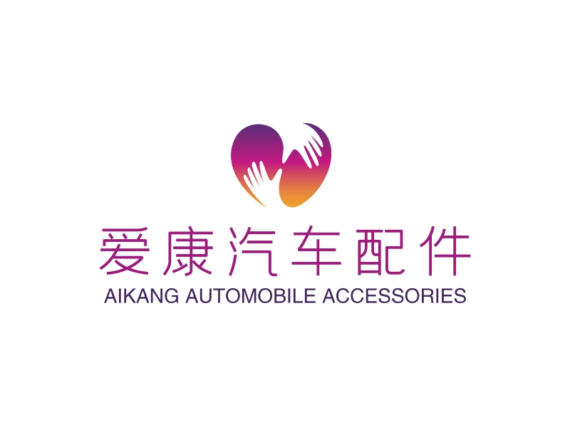 爱康汽车配件 - AIKANG AUTOMOBILE ACCESSORIES