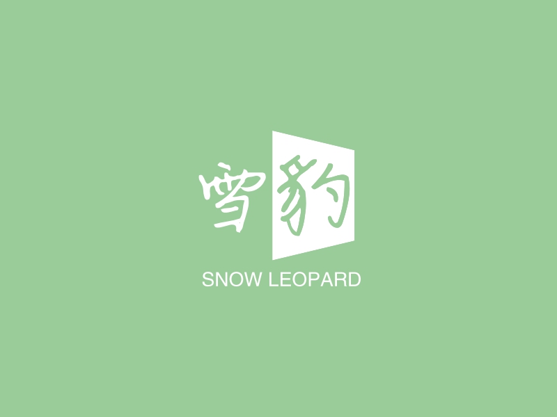 雪豹 - SNOW LEOPARD