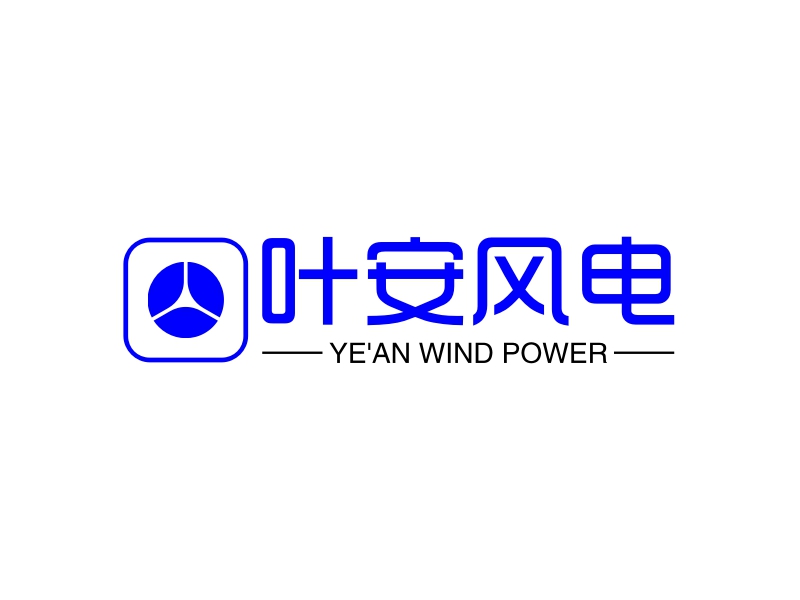 叶安风电 - YE'AN WIND POWER