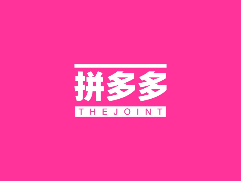 拼多多 - THEJOINT