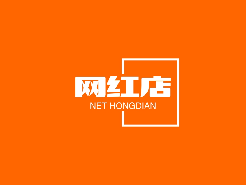 网红店 - NET HONGDIAN