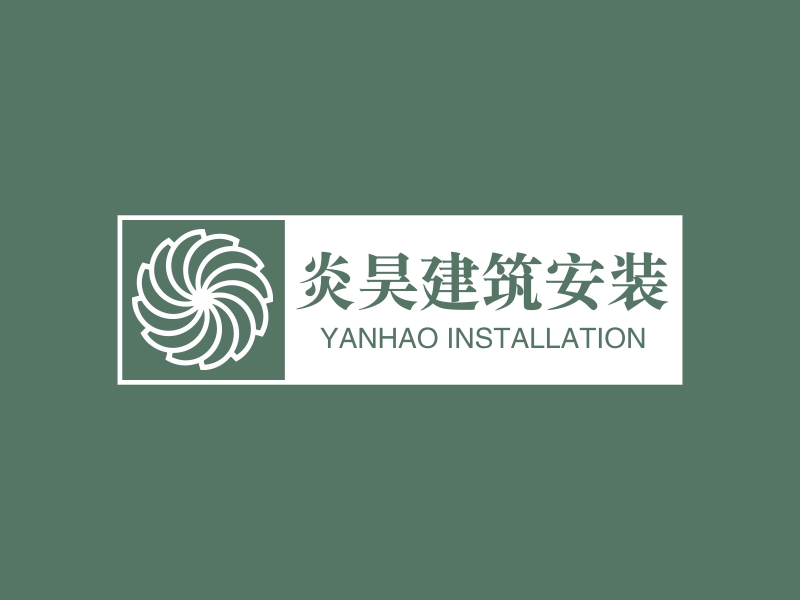 炎昊建筑安装 - YANHAO INSTALLATION