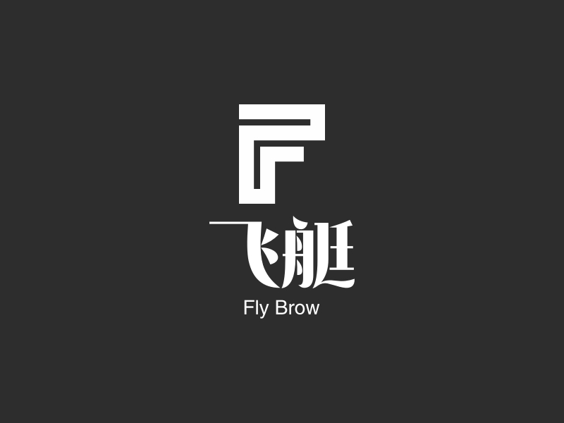 飞艇 - Fly Brow