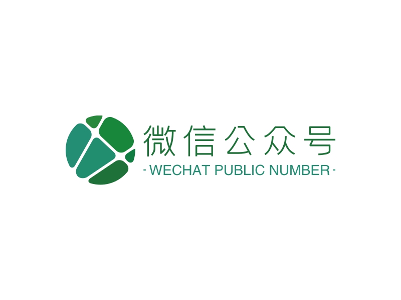 微信公众号 - WECHAT PUBLIC NUMBER