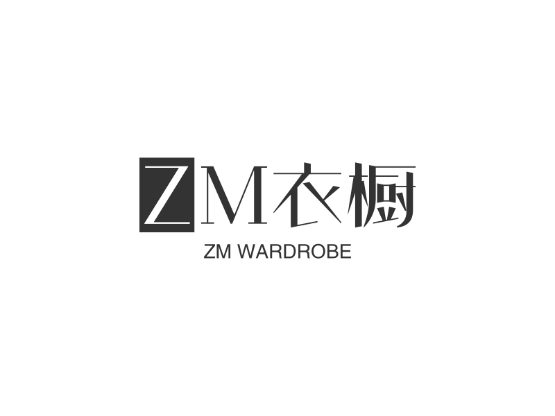 ZM衣橱 - ZM WARDROBE