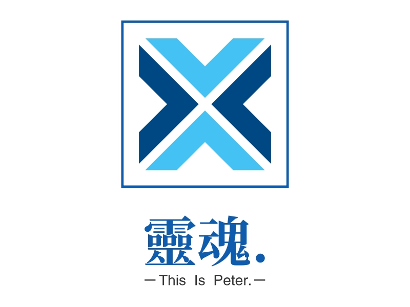 靈魂. - This  Is  Peter.