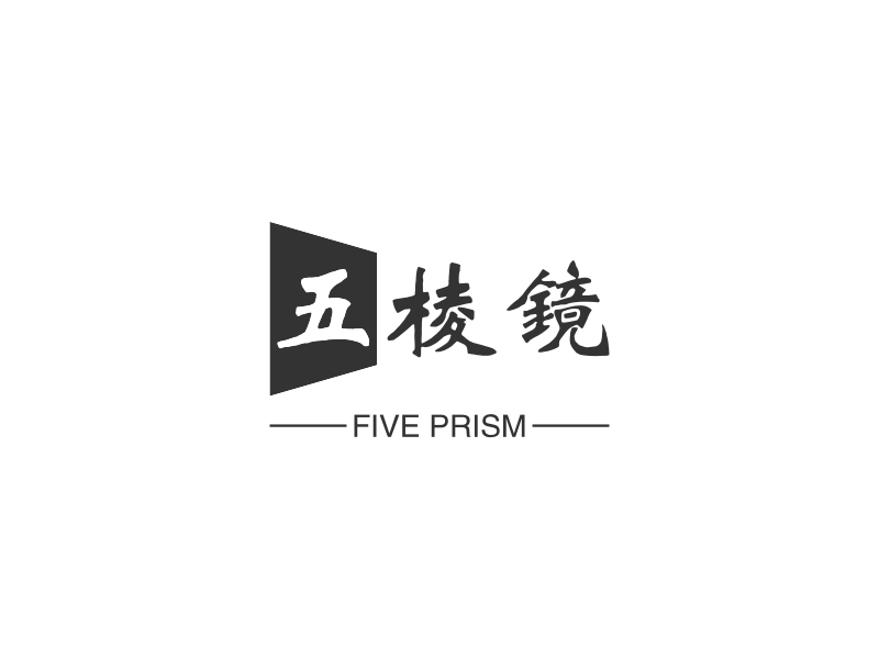 五棱镜 - FIVE PRISM