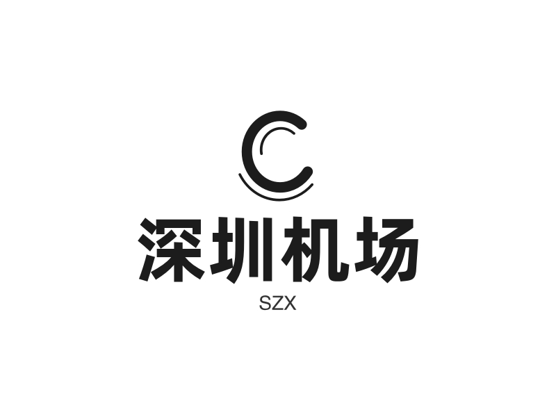 深圳机场 - SZX