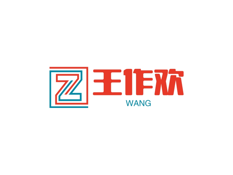 王作欢 - WANG