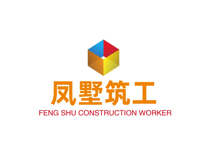 凤墅筑工 - FENG SHU CONSTRUCTION WORKER