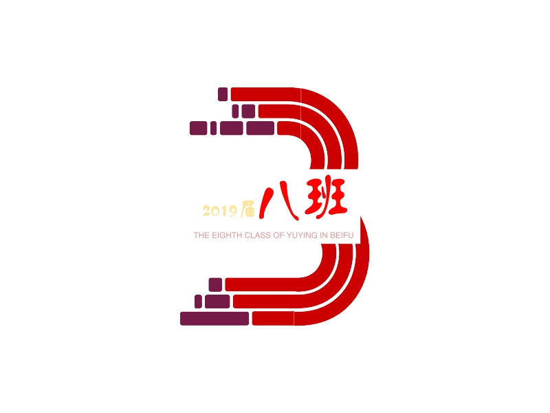 七年级八班logo图片