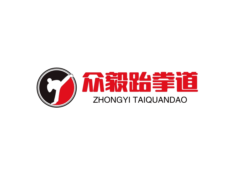 众毅跆拳道 - ZHONGYI TAIQUANDAO