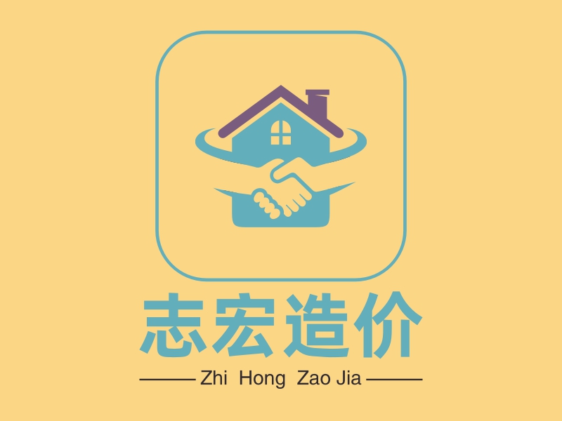 志宏造价 - Zhi  Hong  Zao Jia