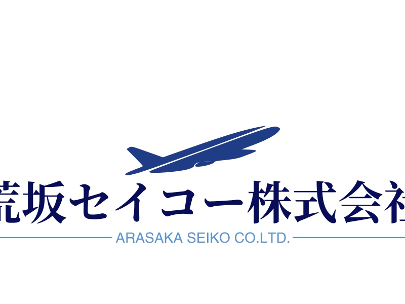 荒坂セイコー株式会社 - ARASAKA SEIKO CO.LTD.