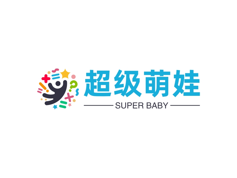 超级萌娃 - SUPER BABY