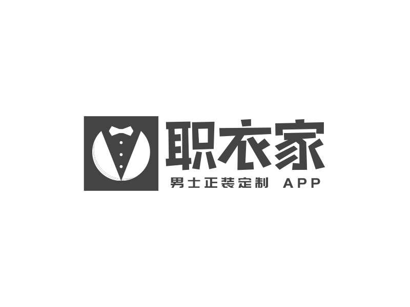 职衣家 - 男士正装定制 APP