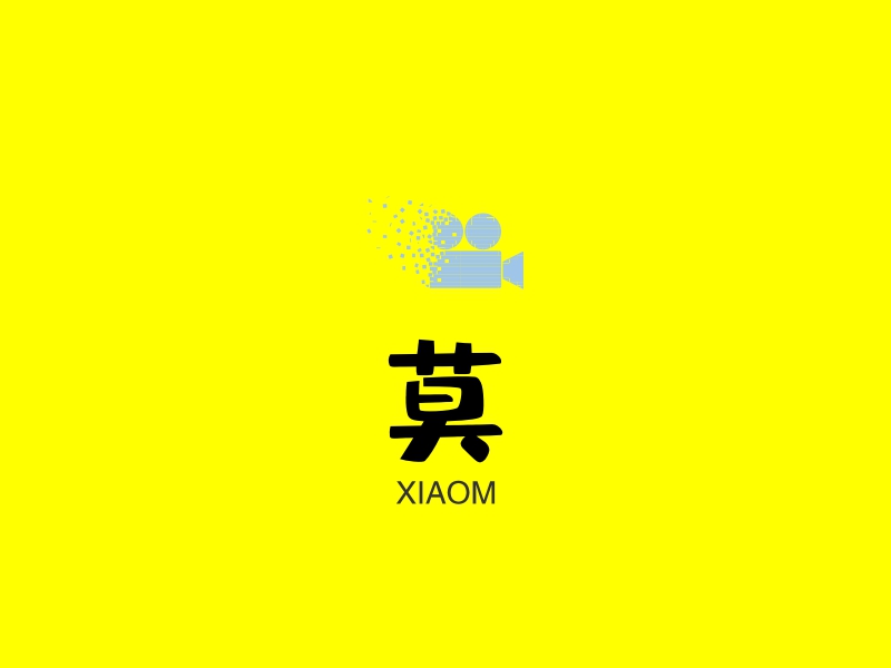 莫 - XIAOM