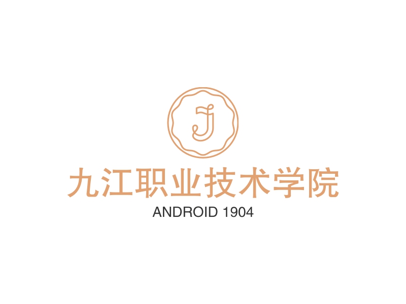 九江职业技术学院 - ANDROID 1904