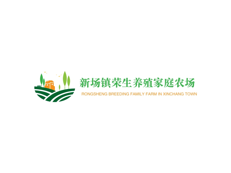 新场镇荣生养殖家庭农场logo设计 logo神器