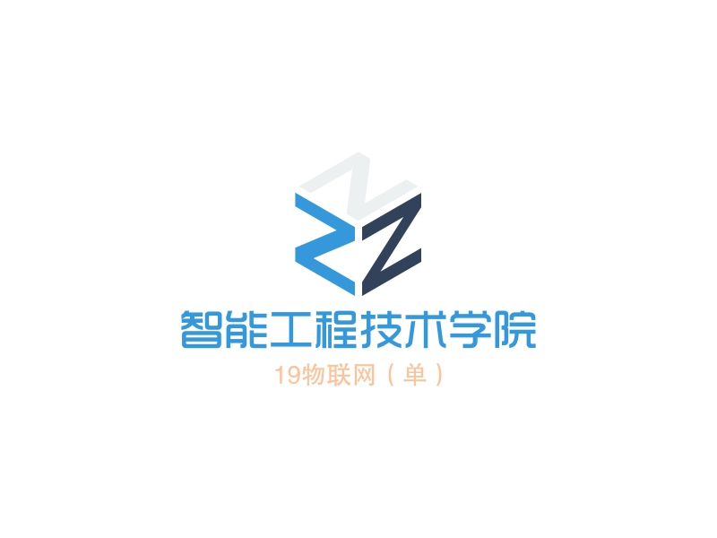 智能工程技术学院logo设计案例
