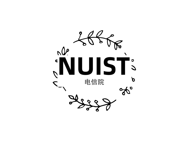 NUIST - 电信院