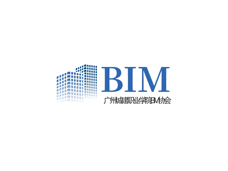 BIM - 广州城建职业学院BIM协会